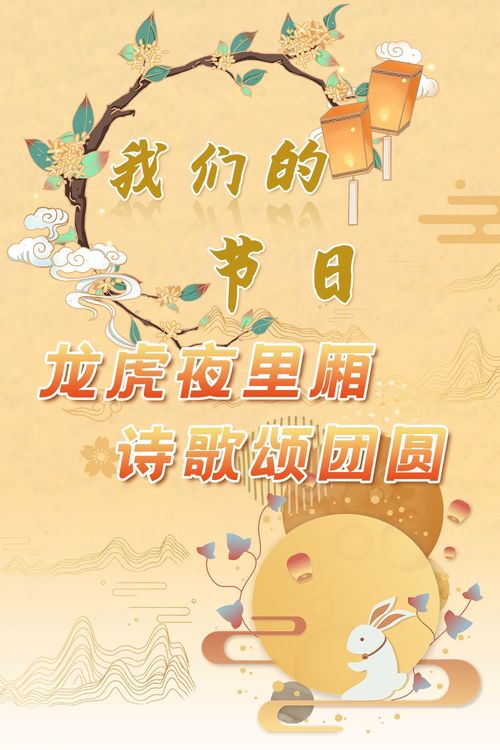 关于中秋团圆的诗句古诗,有关团圆的诗句古诗,除夕团圆的诗句古诗