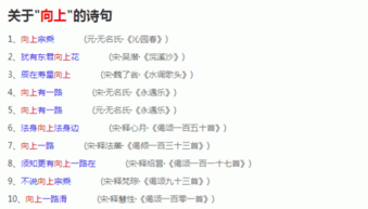 关于向善向上的诗句
