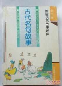 关于讲故事书诚信的诗句或古代名言