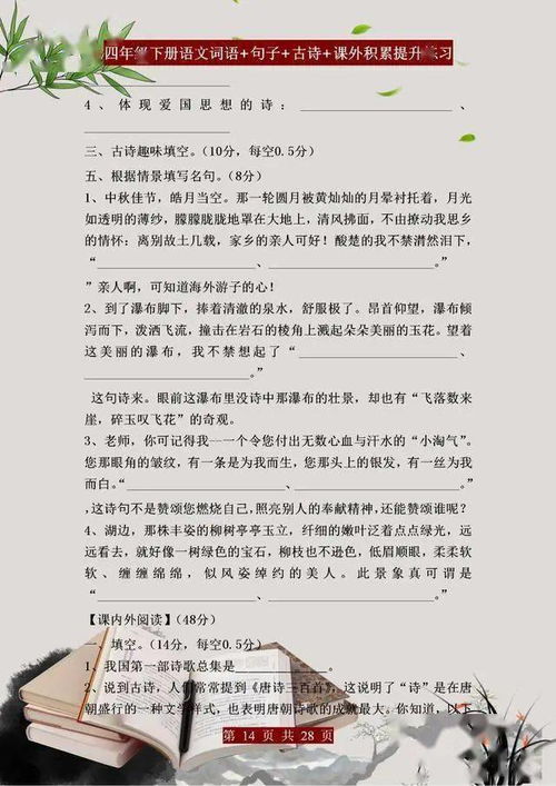 四级下册27课描写父亲的古诗句