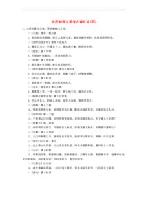 用于总结历史的古诗句