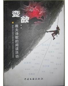关于变故分离的诗句