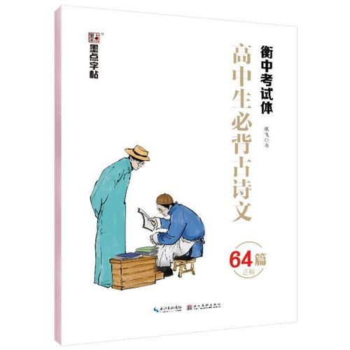 高中生必背古诗100首,高中生必背古诗64首,高中生必背古诗75首