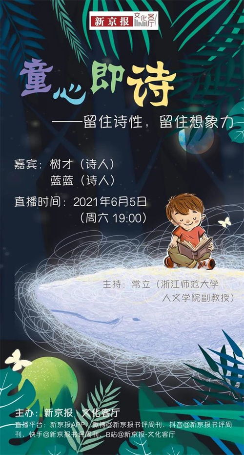 关于童心永存的诗句