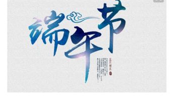 有关端午节的两句古诗句