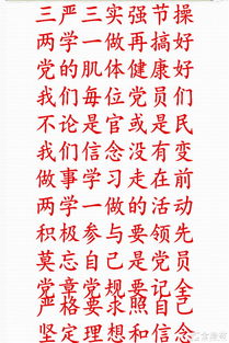 关于两学一做赞颂诗句