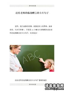 关于临别赠言的名言或诗句