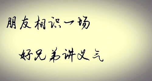 古诗句的义气