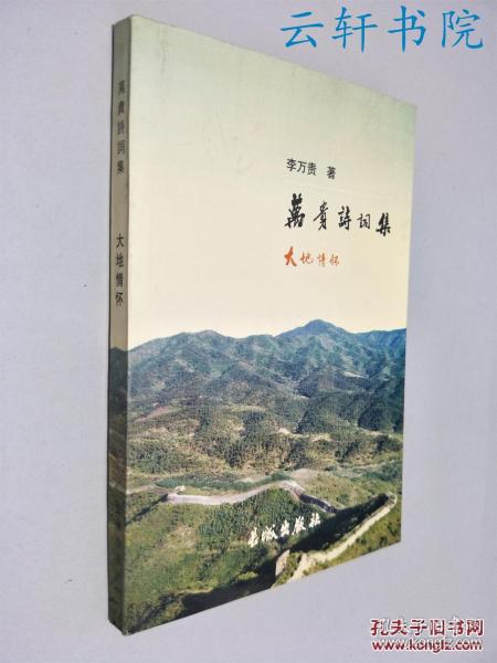 关于大地词的诗句