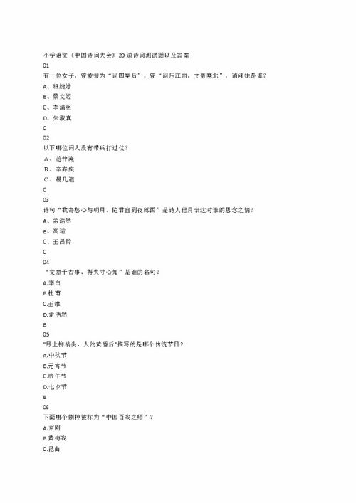 台湾,诗句,小学