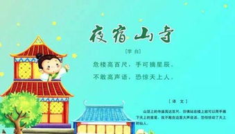 夜宿山寺古诗句意