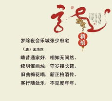 关于春节的诗句俗语故事