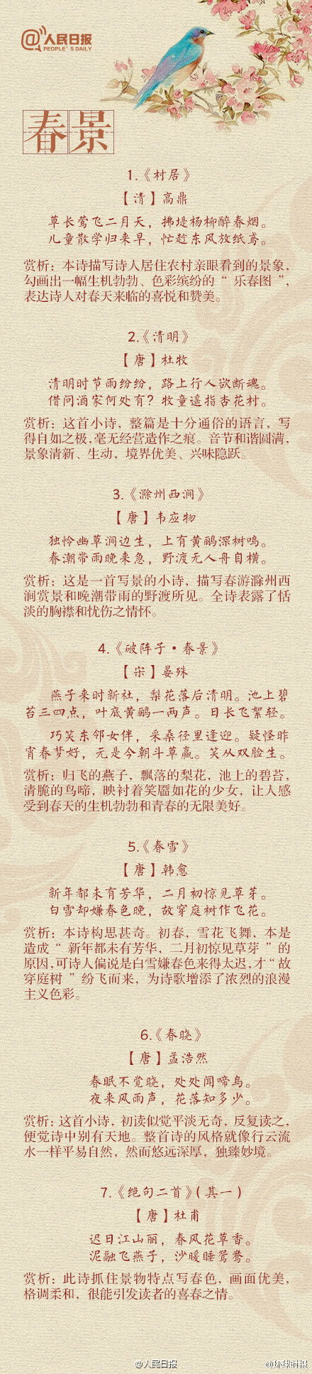 诗句,春花