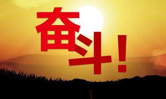 诗句,奋斗,成功