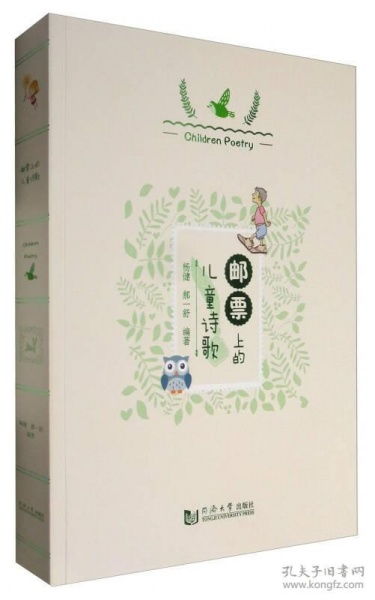 关于邮票的诗句简短