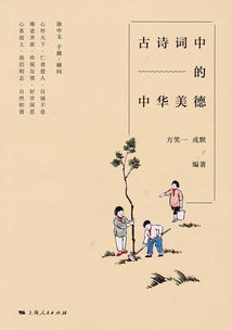 关于中华美德的诗句