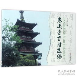 李白寒山寺古诗句,关于寒山寺的诗句古诗,李白关于苏州寒山寺的古诗