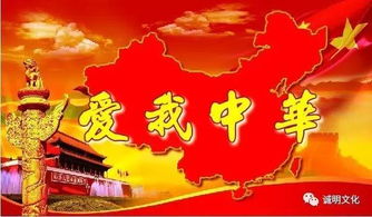关于爱我中华的诗句