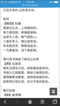 还有哪些关于长江的诗句