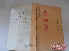 关于文曲星的诗句