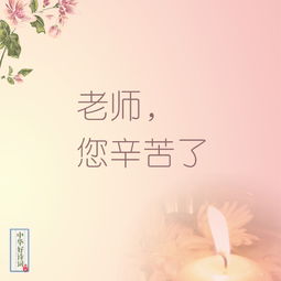 关于赞美老师的诗句古诗词最美老师,中秋赞美老师的诗句,感谢赞美老师的诗句古诗词