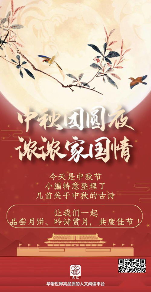 中秋团圆的诗句古诗小学生