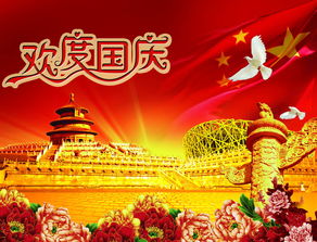 关于国庆节的古诗句5yan
