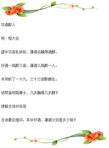 根据古诗句出的数学题