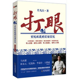 打眼,诗句