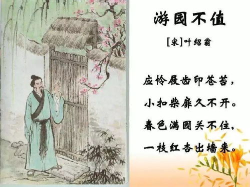 古诗游园不值里的诗句的意思是什么