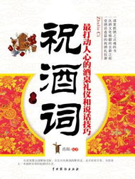 用酒祝福的诗句,酒场祝福诗句,通过酒表示祝福的诗句
