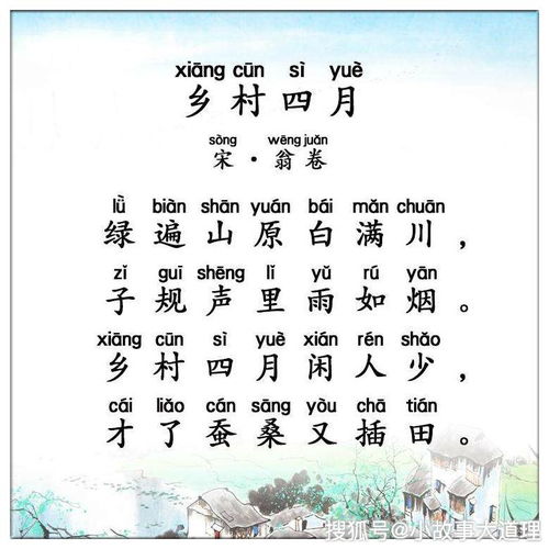 乡村四月古诗诗句意思