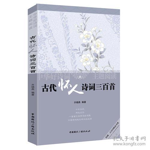 关于思想怀人的诗句