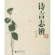 诗句,两字,含言志