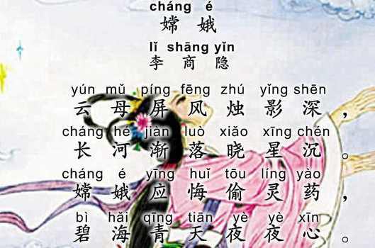 关于嫦娥诗句古诗