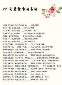 表达情感的古诗句,表达爱国情感的古诗句有哪些,表达爱国情感的古诗句