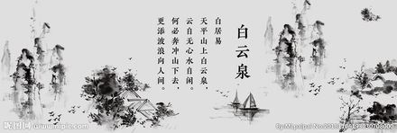 关于白云二字的诗句