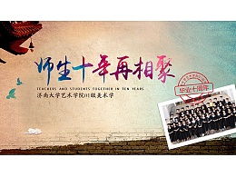 关于师生几十相聚的诗句