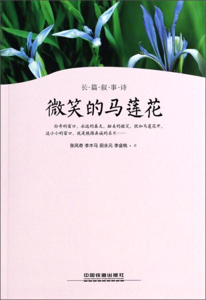 写马莲花的诗句古诗词