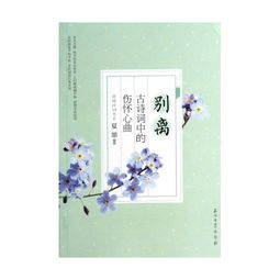 离别相思的诗句古诗词