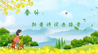 关于踏青的诗句有哪些