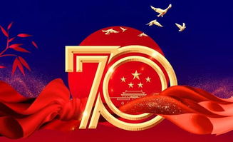 关于中国7O周华诞的诗句