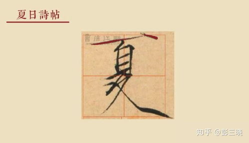 关于夏字诗句