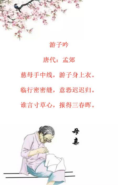父母爱古诗句