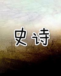 歌颂,古诗,诗句,英雄
