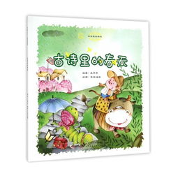 古诗四季含有春的诗句