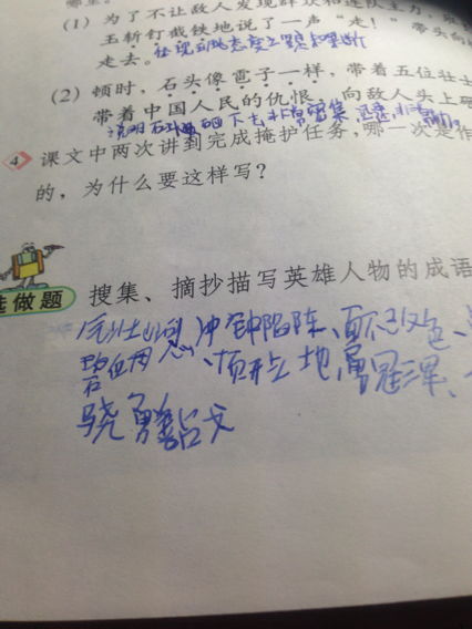 气概,诗句,成语,英雄