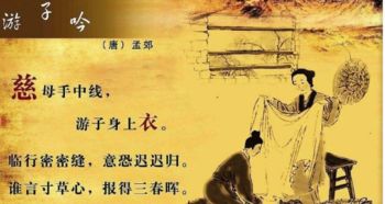 关于母爱的成语诗句