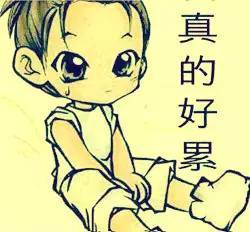 关于工作很累的诗句