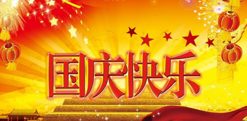 自创关于国庆节的诗句